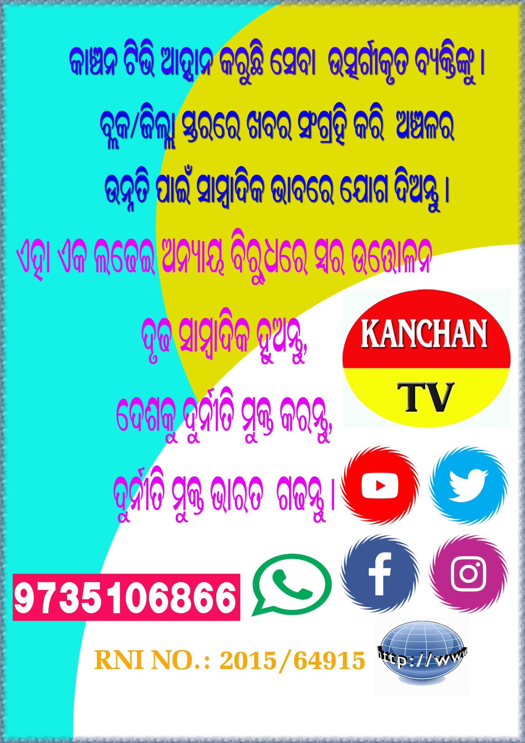 ସାମ୍ବାଦିକ ଆବଶ୍ୟକ