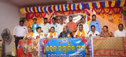 ଦଶରଥପୁରରେ ଉତ୍କଳ ସାମ୍ବାଦିକ ସଂଘର ଜିଲ୍ଲା କାର୍ଯ୍ୟକାରିଣୀ ବୈଠକ